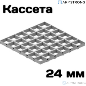 Потолок грильято GL24 PRIM 100х100 ( выс.34/шир.24) суперхром А741 Албес